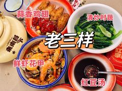 -老三样·旧食新味(万寿宫店)