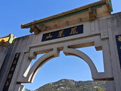 -丹东凤凰山景区