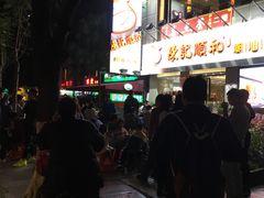 -陈记顺和牛肉火锅馆(天河北路店)