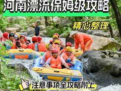 -尧山大峡谷漂流