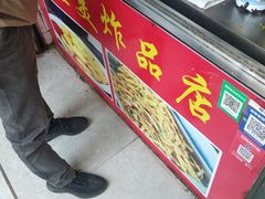 -段继美炸品店