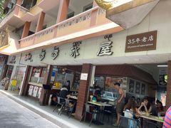 门面-啰啰冰屋(景洪总店)