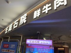 -巴奴毛肚火锅(京西大悦城店)