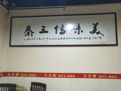 -长香源葫芦头梆梆肉(开通巷店)