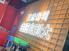 -三禾寿司(君尚店)