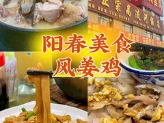 -正宗高流河饭店原创风姜鸡