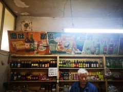 零售区-赵府街副食店