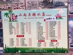 -小雨点糖水店(中兴街分店)