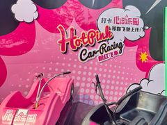 -盈香心动乐园