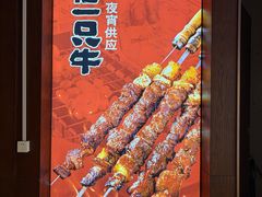 -呼伦一只牛·烧串酒场(陆家嘴店)