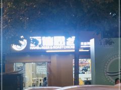 -迈德思客•汉堡•烤鸡(围墙巷店)