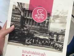 -红大哥水门鸡饭(總店)