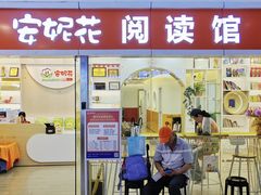 -安妮花英语·少儿·原版阅读(石厦时代广场店)