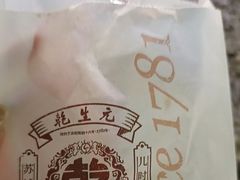 -乾生元·苏式糕点苏式特产(平江路1店)