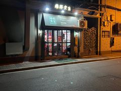 门面-绿柠食堂(北外滩店)