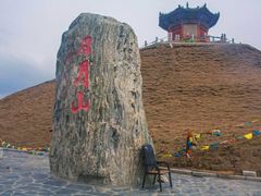 -日月山景区