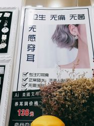 -AI艾耳·专业手工耳洞·穿孔美学馆