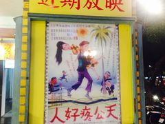 -砖窑古早味怀旧餐厅