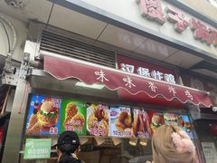 -味味香(团结湖店)