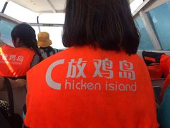 -放鸡岛生态旅游国际度假区