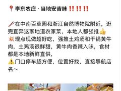 -李东农庄(中南百草园地标店)