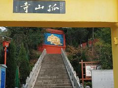 -孤山景区-孤山寺