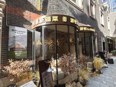 -丰盛里