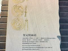 -奎元馆.百年奎元.非遗传承(西湖边的解放路店)