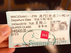 -澳门外港客运码头(轮渡站)