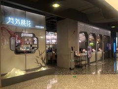 门面-竹外桃花·江南小酒馆(SKP·S店)