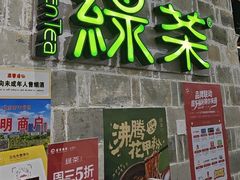 -绿茶餐厅(平谷华联店)