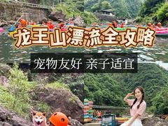 -安吉龙王山峡谷漂流