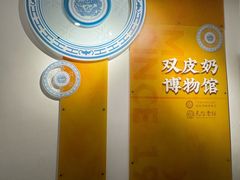 -民信老铺(双皮奶博物馆店)