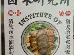 -狮头牌卤味研究所·卤味饭(花城汇南区店)