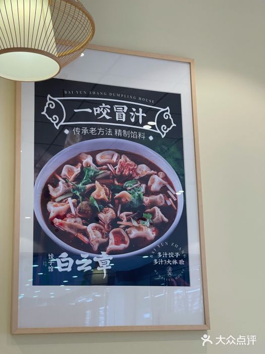 白云章(南二环国美店)图片