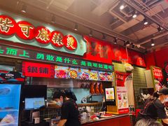-文立新麻辣烫(合生汇21街区店)
