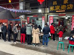 -吕家米皮