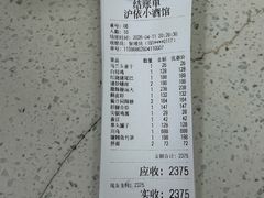 账单-沪依小酒馆心意菜