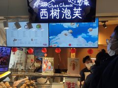 -西树泡芙(正佳店)
