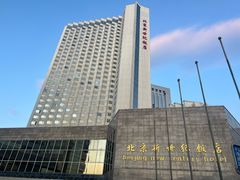 -北京新世纪饭店(动物园地铁站店)