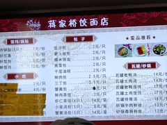 -蒋家桥饺面店(广陵路店)