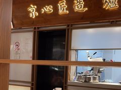 -三人行骨头王火锅(长寿店)