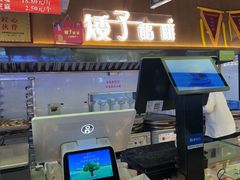 -矮子馅饼(大成路店)