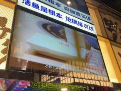 -涿派·炝锅鱼(涿州店)