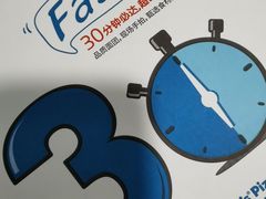 -达美乐比萨(石景山万达店)