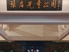 -张店儿童公园