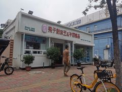 门面-梁子刨冰王&梁小糖(王顶堤店)