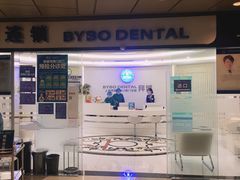 -泰康拜博口腔(世博园乐尔店)