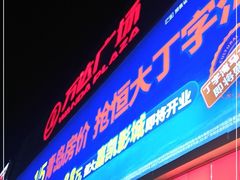 -利群商厦(台东店)