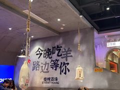-路边羊烧烤酒场(宝带路店)